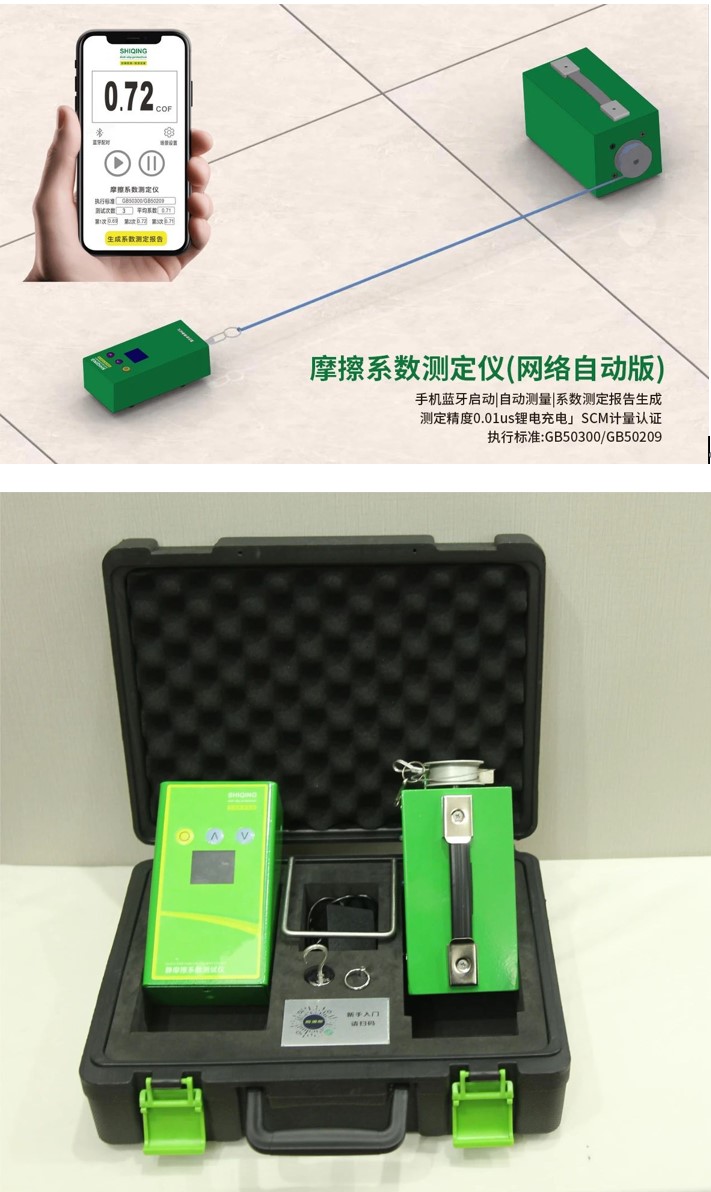 地面防滑測(cè)試設(shè)備大揭秘！干防滑，這些問(wèn)題你都懂嗎？