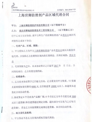 022 世卿防滑迎來(lái)首位戰(zhàn)略合伙人——羅蓓女士