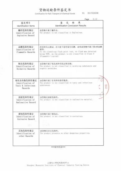 貨物運(yùn)輸檢測(cè)報(bào)告2